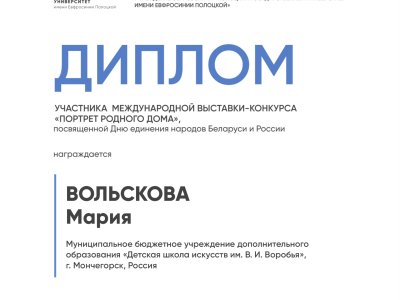 Вольскова Мария